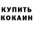 КЕТАМИН VHQ Adel Pshembaeva